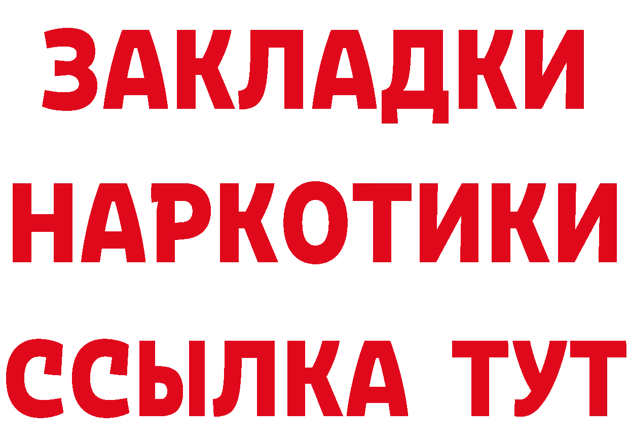 БУТИРАТ BDO tor площадка МЕГА Вятские Поляны